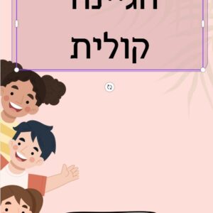 הגיינה קולית